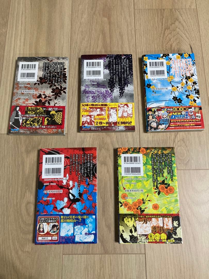 鬼滅の刃 全帯付き 全初版 全ジャンパラ付 1巻〜5巻