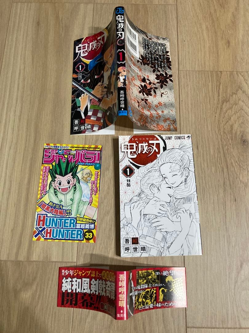 鬼滅の刃 全帯付き 全初版 全ジャンパラ付 1巻〜5巻
