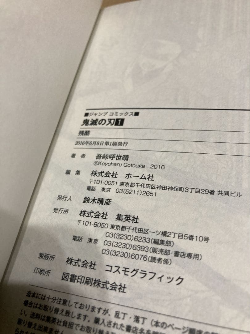鬼滅の刃 全帯付き 全初版 全ジャンパラ付 1巻〜5巻
