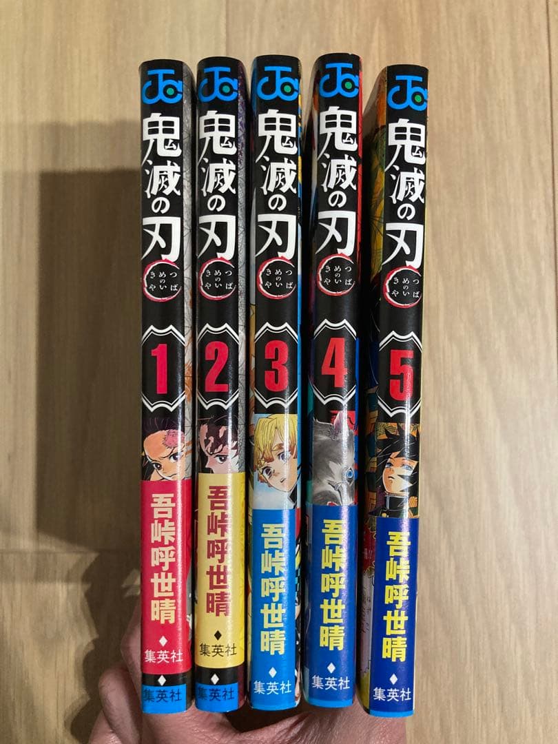 鬼滅の刃 全帯付き 全初版 全ジャンパラ付 1巻〜5巻