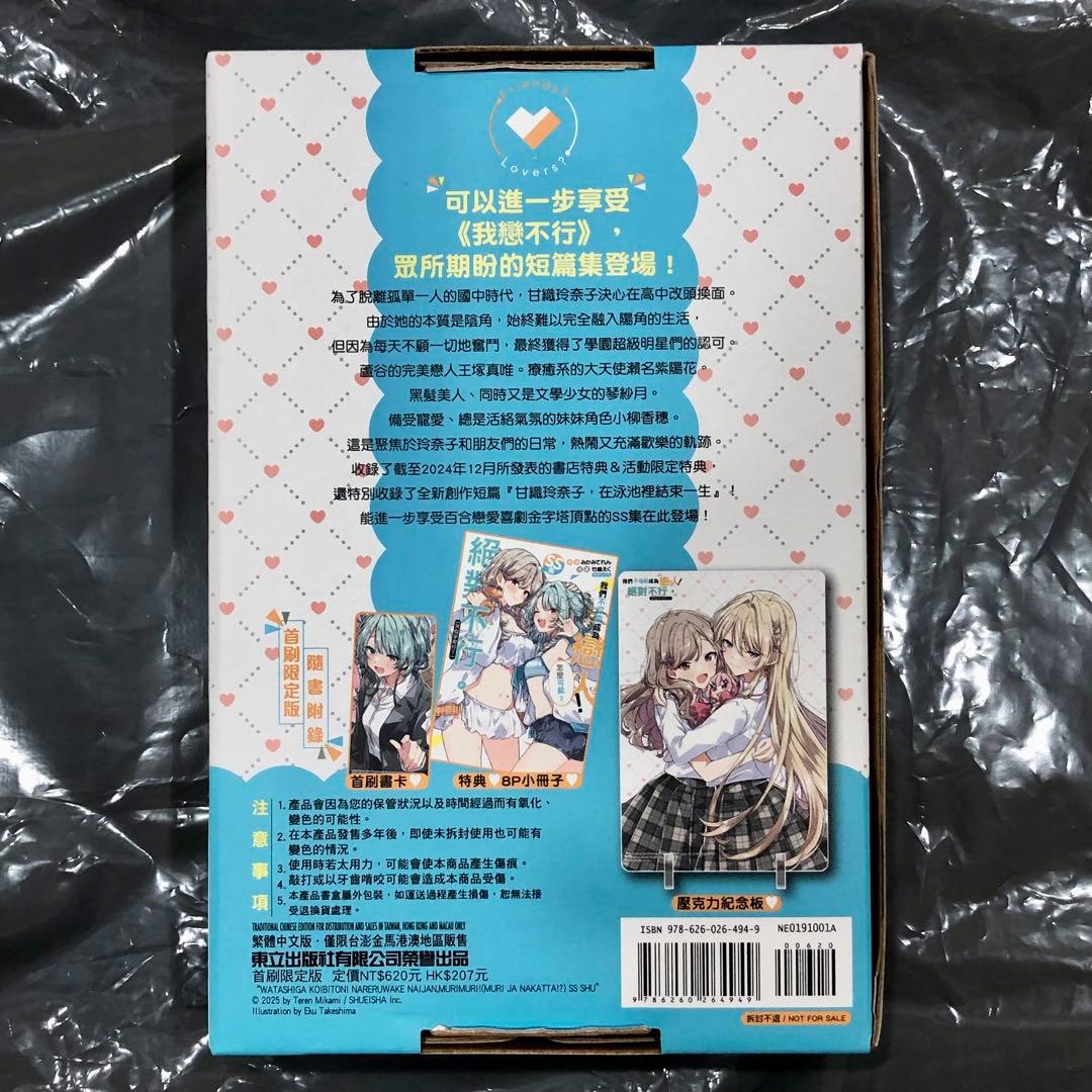 わたなれ　台湾限定　SS集　アクリルパネルセット