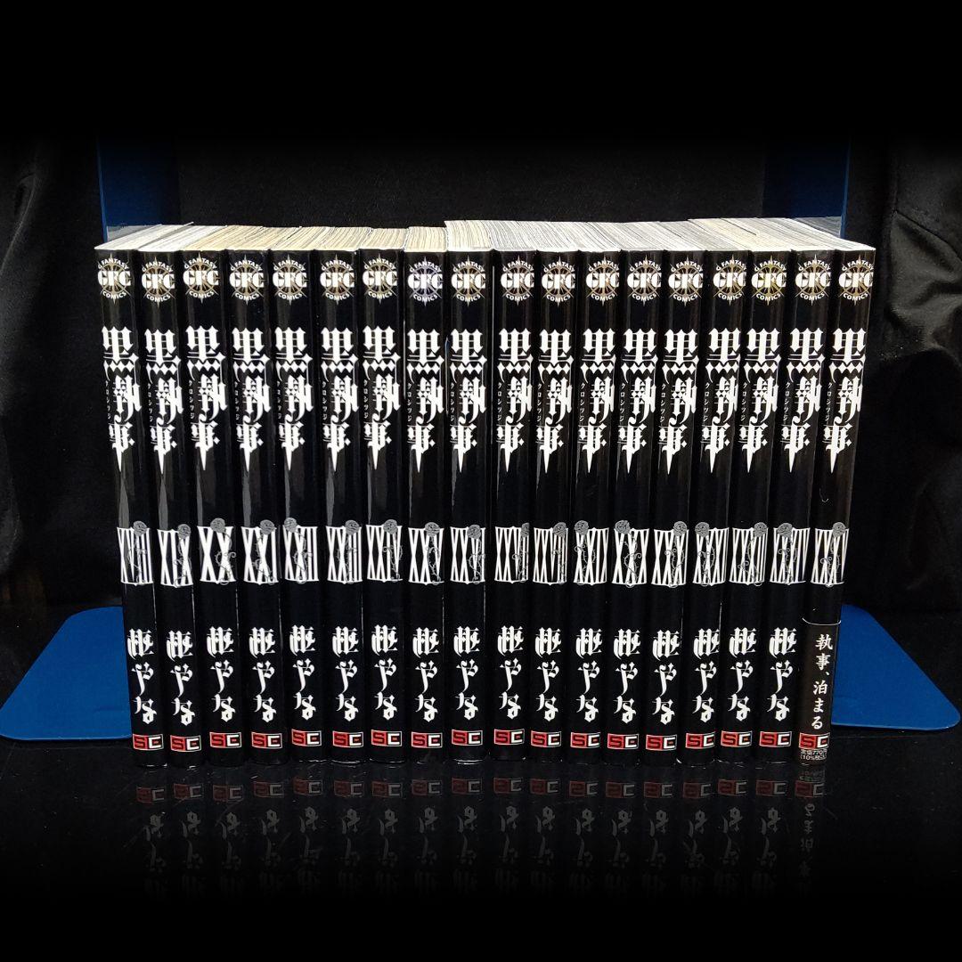 黒執事 1-35巻 既刊全巻セット 枢やな