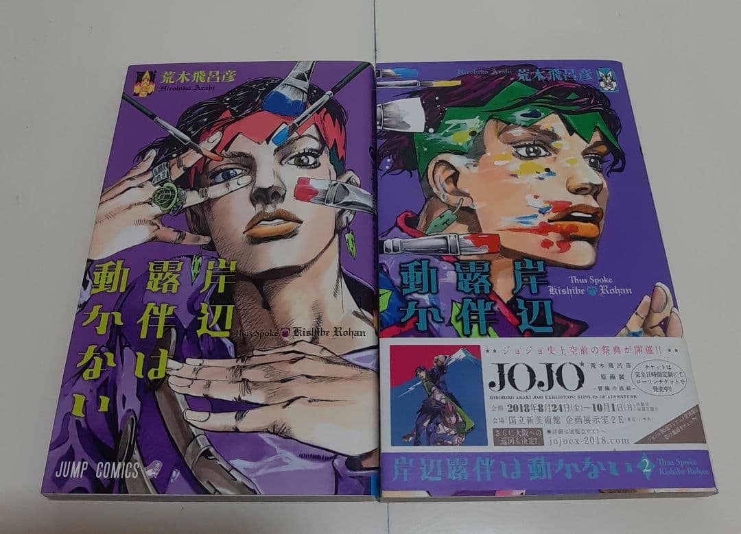 ジョジョの奇妙な冒険　1部～6部　文庫版　全50巻 +　関連本4冊