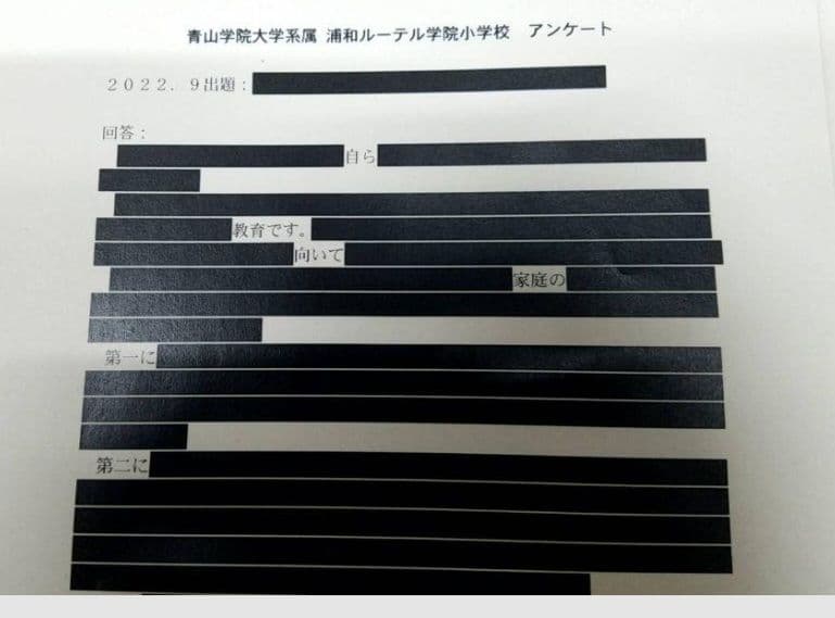 浦和ルーテル学院小学校 合格願書(志望理由)及びアンケート
