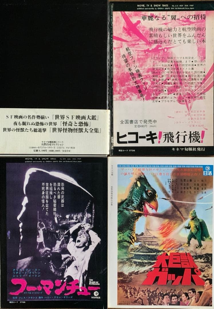 大伴昌司コレクション/大伴昌司エッセンシャル/証言構成ＯＨの肖像〈初版帯付３冊〉