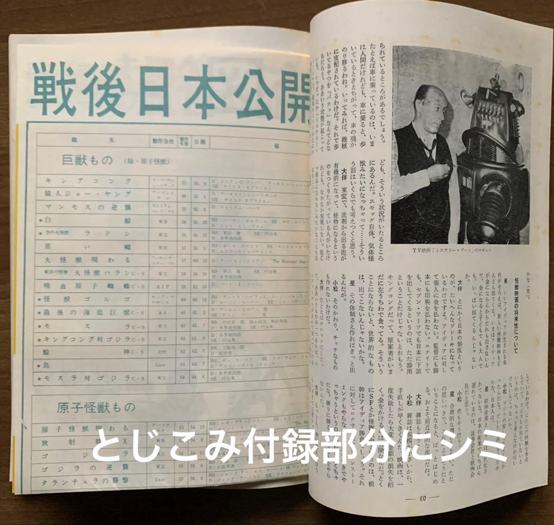 大伴昌司コレクション/大伴昌司エッセンシャル/証言構成ＯＨの肖像〈初版帯付３冊〉
