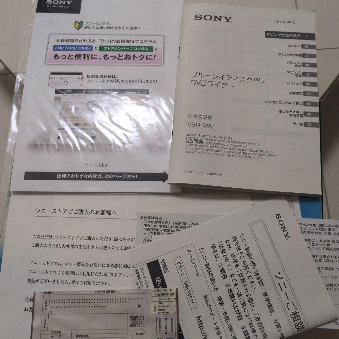 【新品、未使用】SONY DVDレコーダー VBD-MA1