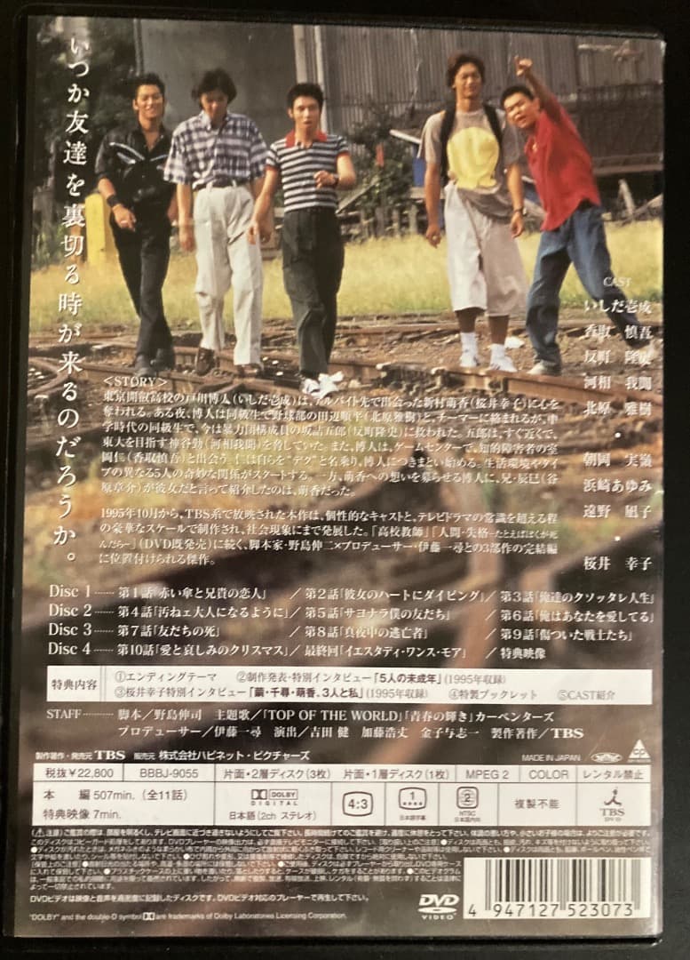 未成年 DVD-BOX 4枚組