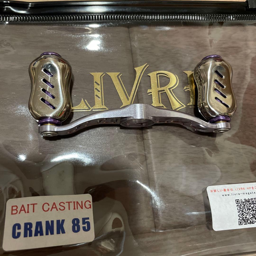 LIVRE リブレ　ハンドル　クランク85 パープル　R