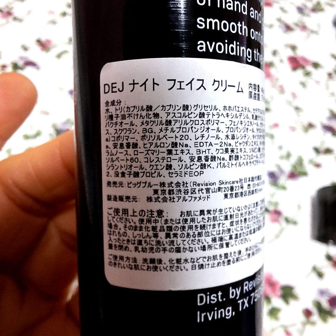 Revision　D-E-J Night FaceCream　リビジョン