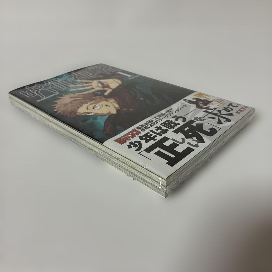 は*ん様 【シュリンク未開封品・初版・帯付き】　呪術廻戦 1巻 0405A