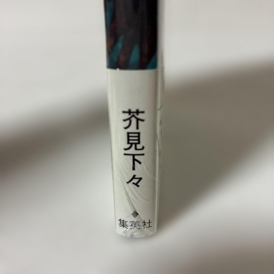 は*ん様 【シュリンク未開封品・初版・帯付き】　呪術廻戦 1巻 0405A