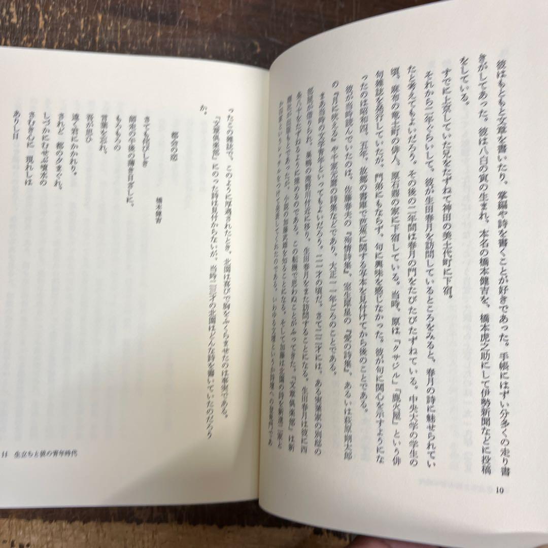 評伝　北園克衛