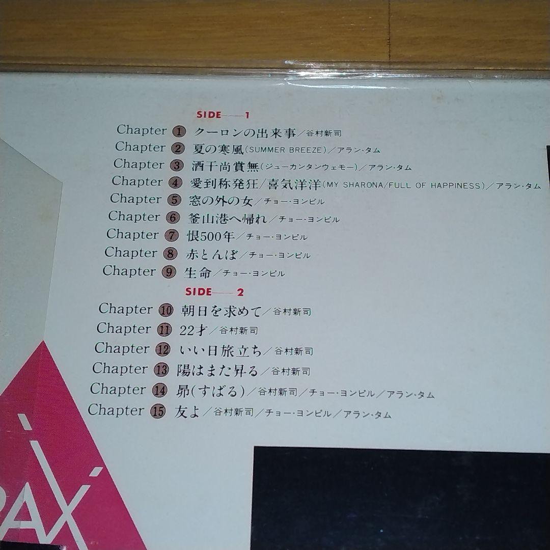 LD PAX MUSICA ’84 パックス・ムジカ 谷村新司/チョー・ヨンピル