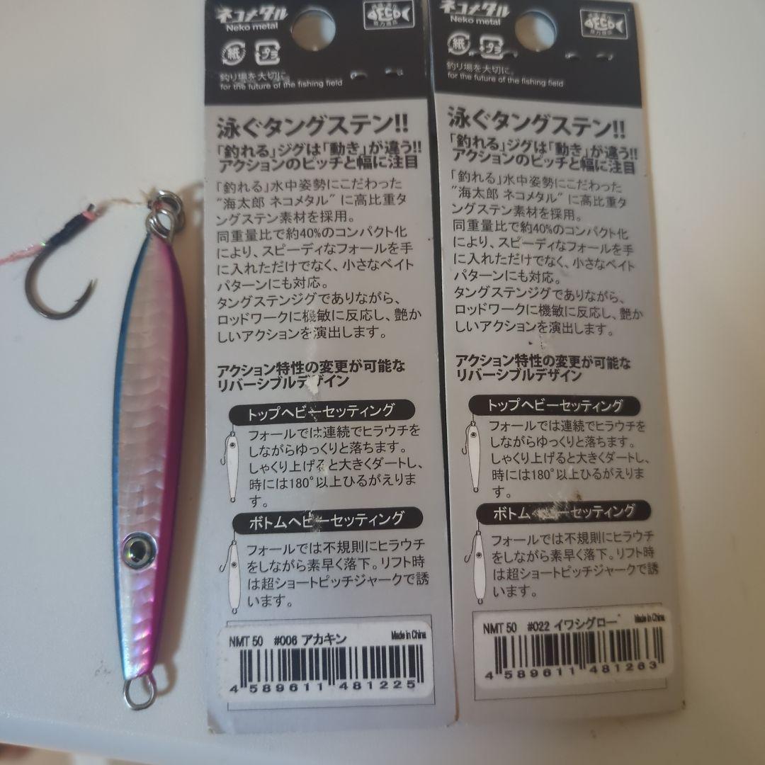 イッセイ　ネコメタルTG 50グラム　新品2個　中古1個のセットです