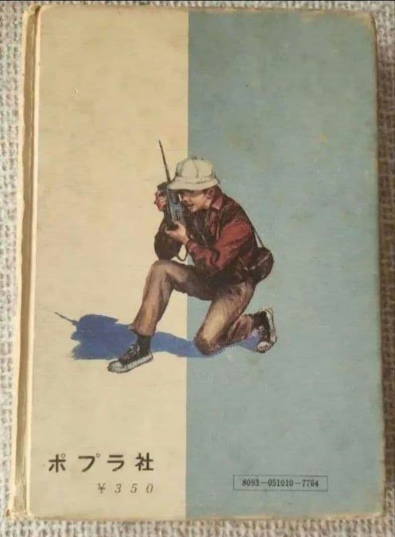 ⚫ 少年探偵　江戸川乱歩全集 10　宇宙怪人
