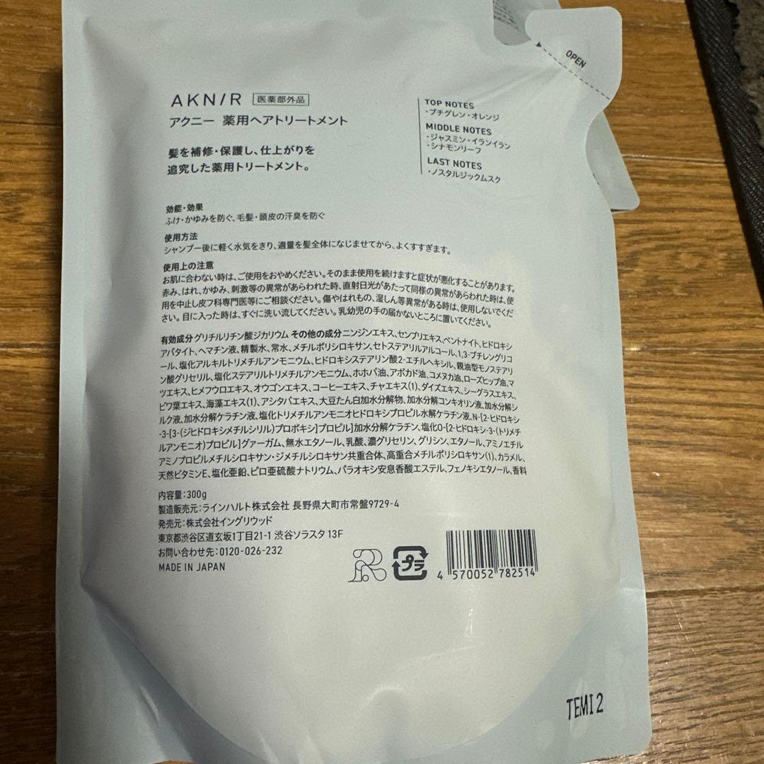 AKNIR シャンプー(3個)、トリートメント(2個) 詰め替えセット