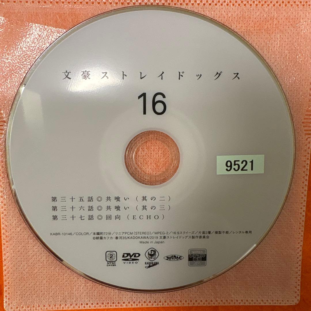 文豪ストレイドッグス　 1〜3期　DVD 全16巻+劇場版　DEAD APPLE
