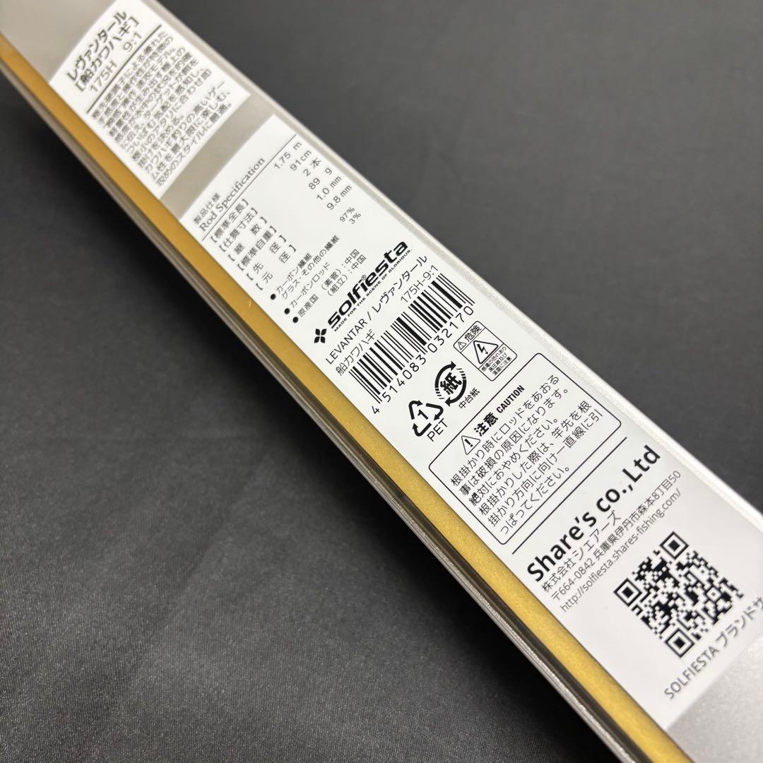 新商品❗️ カワハギロッド　レヴァンタール　175H 9:1調子　オールFuji