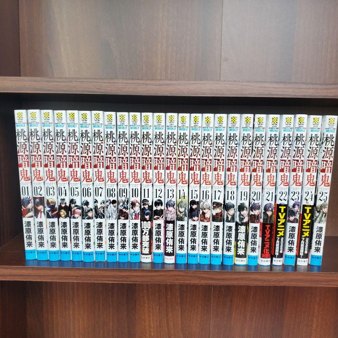 桃源暗鬼 1～25巻 漆原侑来【アニメ化】セット 漫画