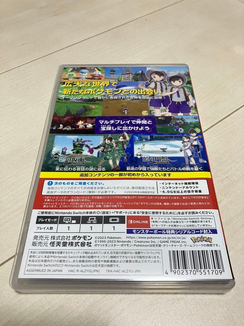 ポケットモンスター バイオレット ゼロの秘宝 Nintendo Switch