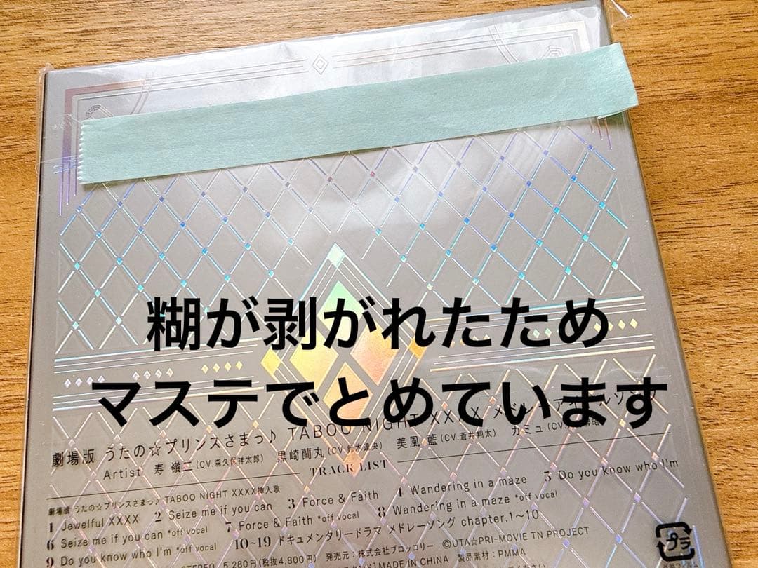 a*☆様 うたプリ タブナイ CD 全巻まとめ売り