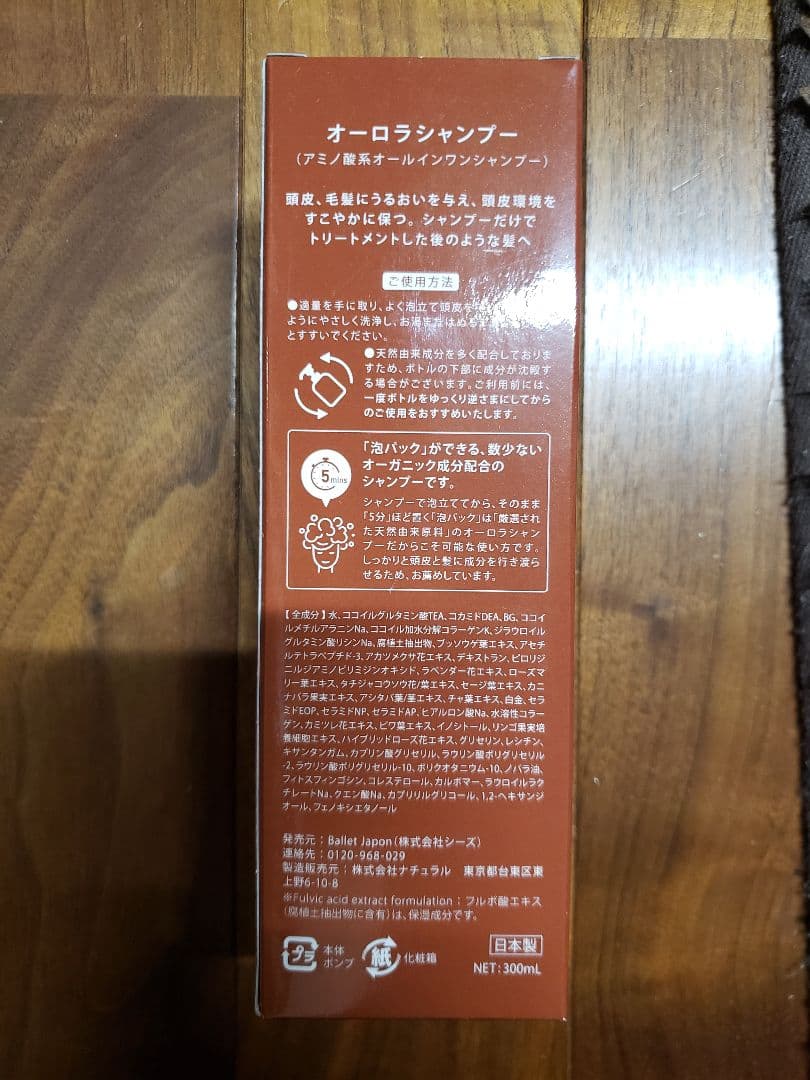 【新品未使用】オーロラシャンプー 2本セット
