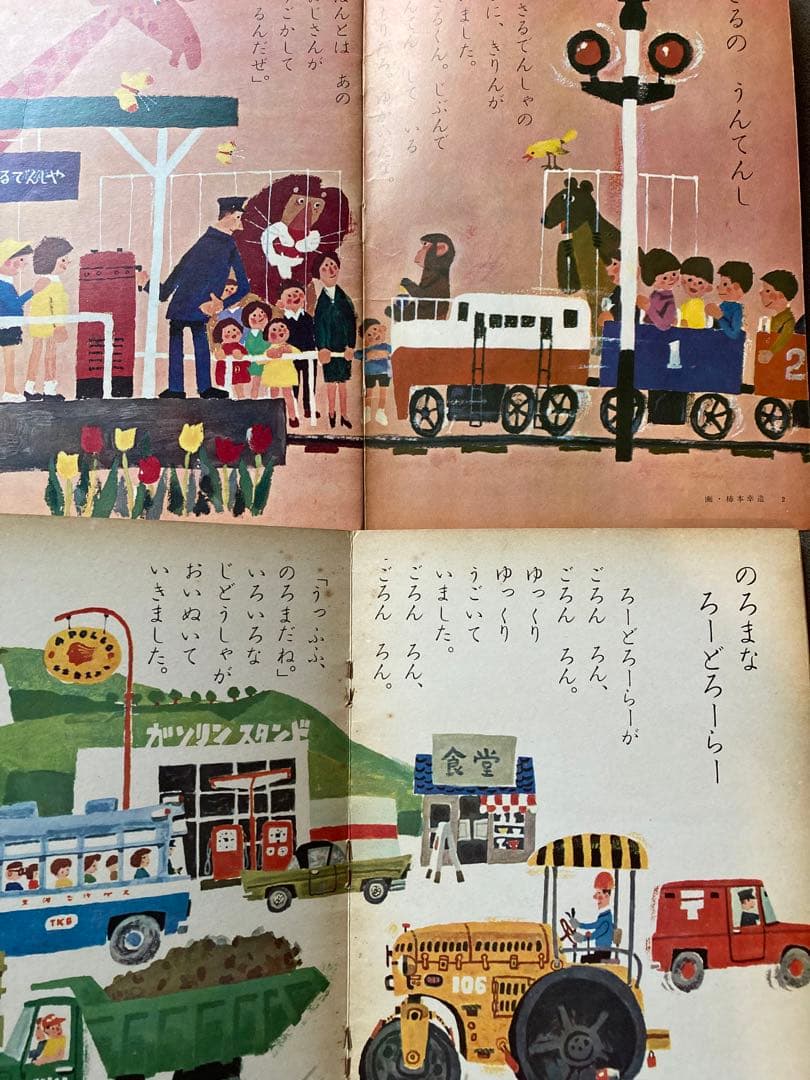 よいこのくに　12冊セット　★