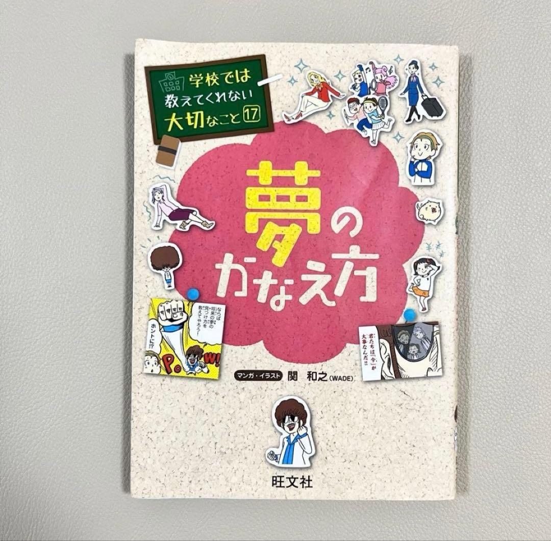 「学校では教えてくれない大切なこと」14冊セット