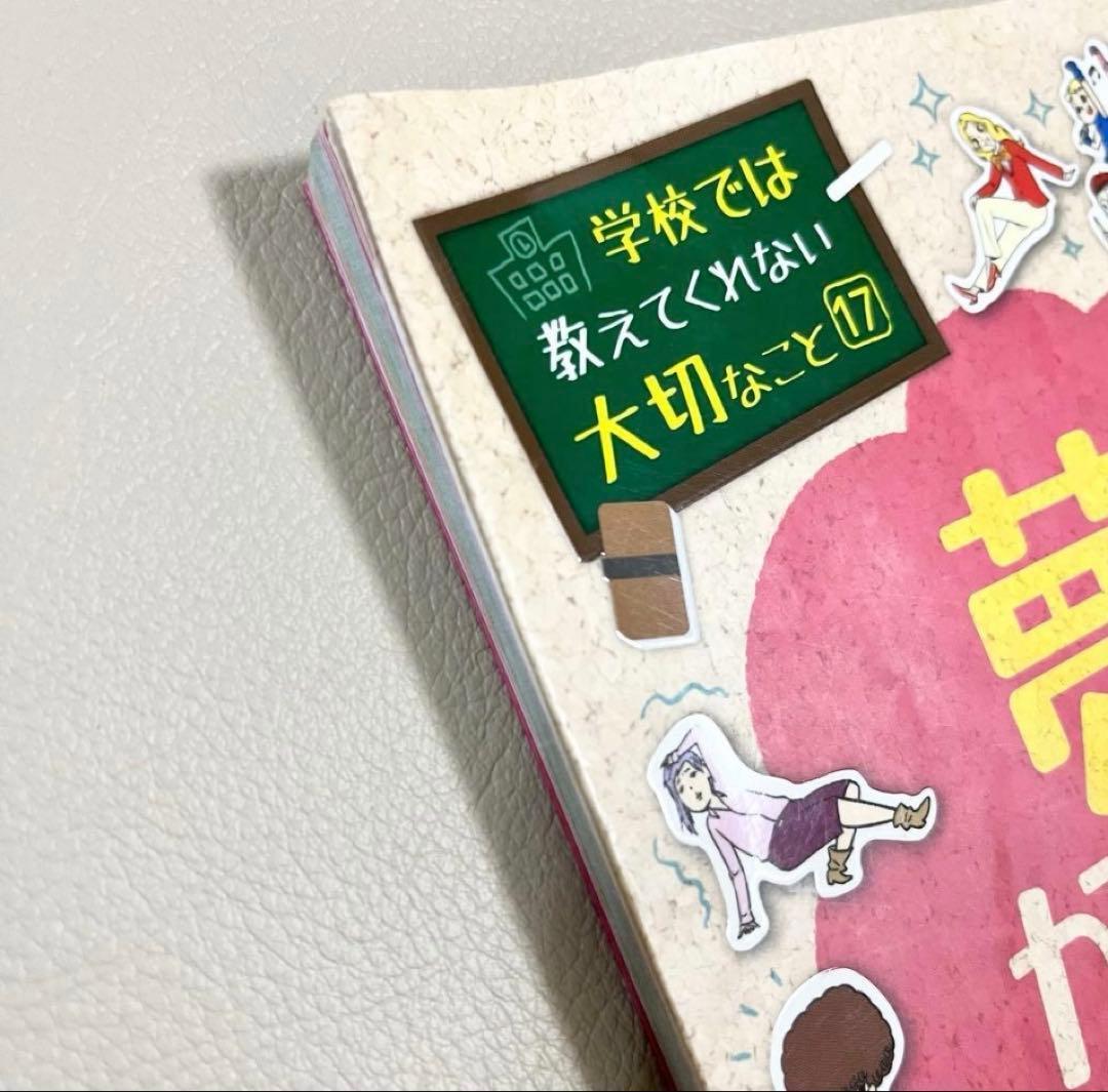 「学校では教えてくれない大切なこと」14冊セット