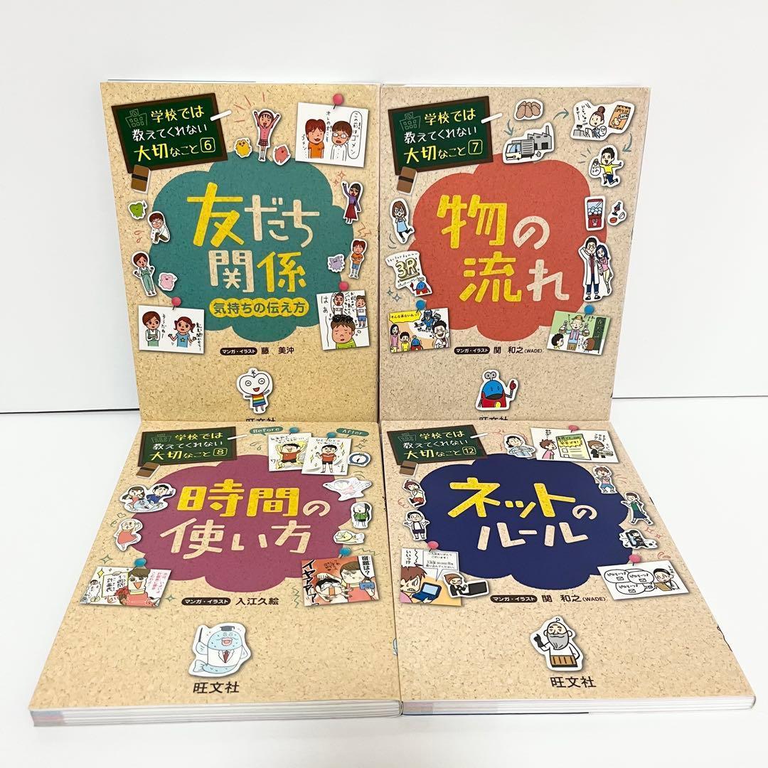 「学校では教えてくれない大切なこと」14冊セット