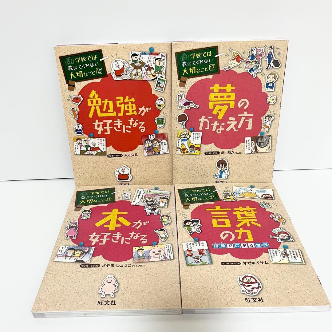 「学校では教えてくれない大切なこと」14冊セット