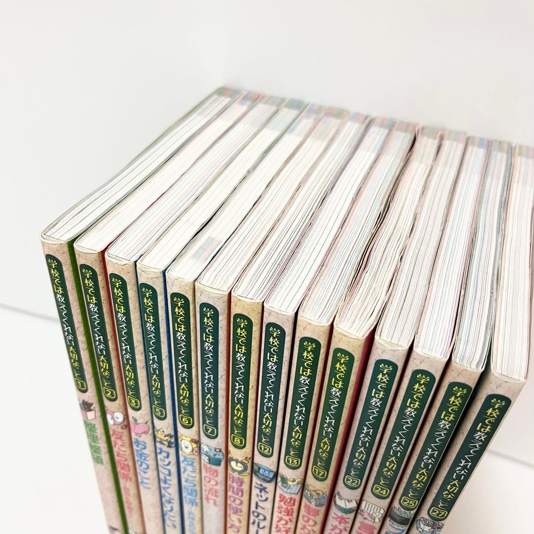 「学校では教えてくれない大切なこと」14冊セット