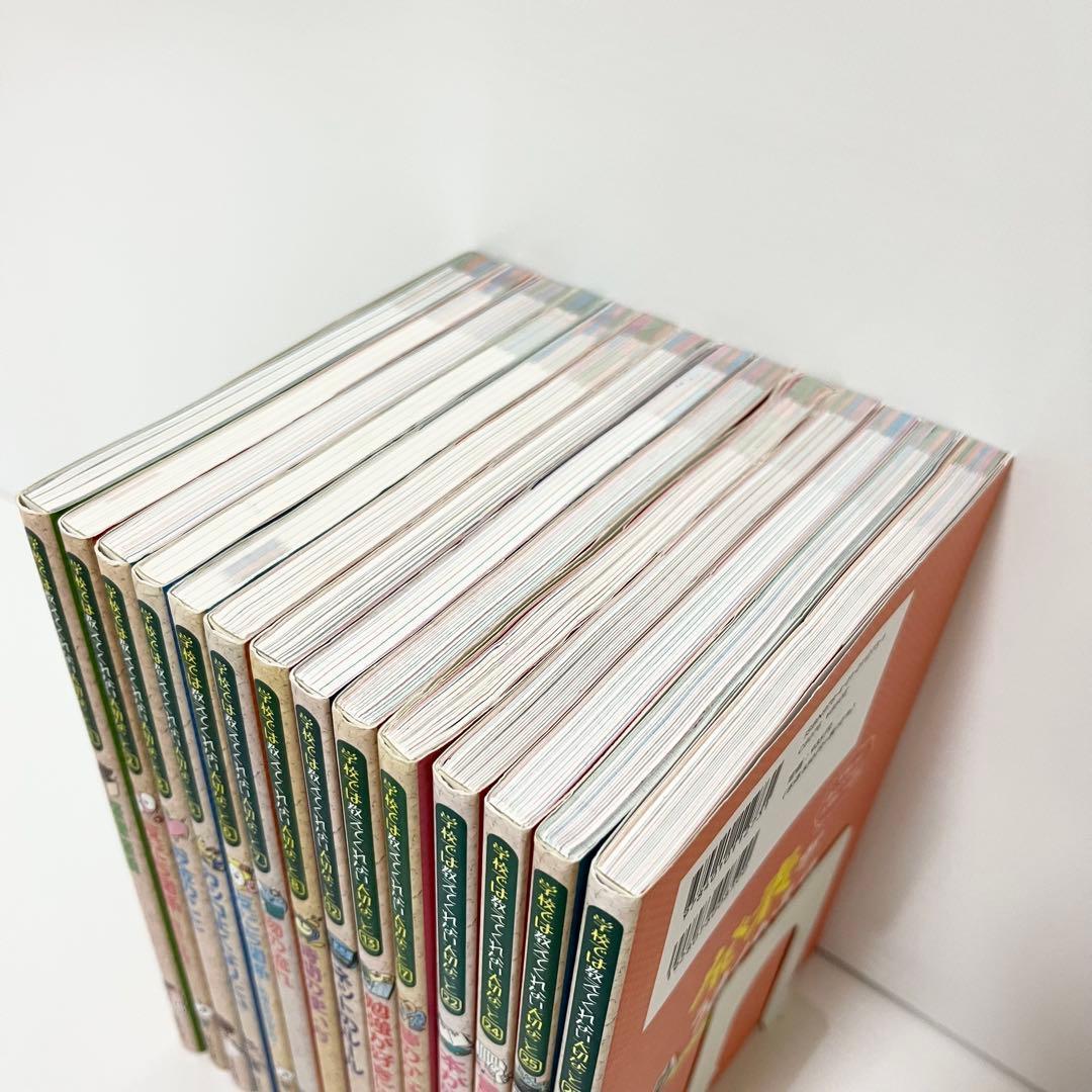 「学校では教えてくれない大切なこと」14冊セット