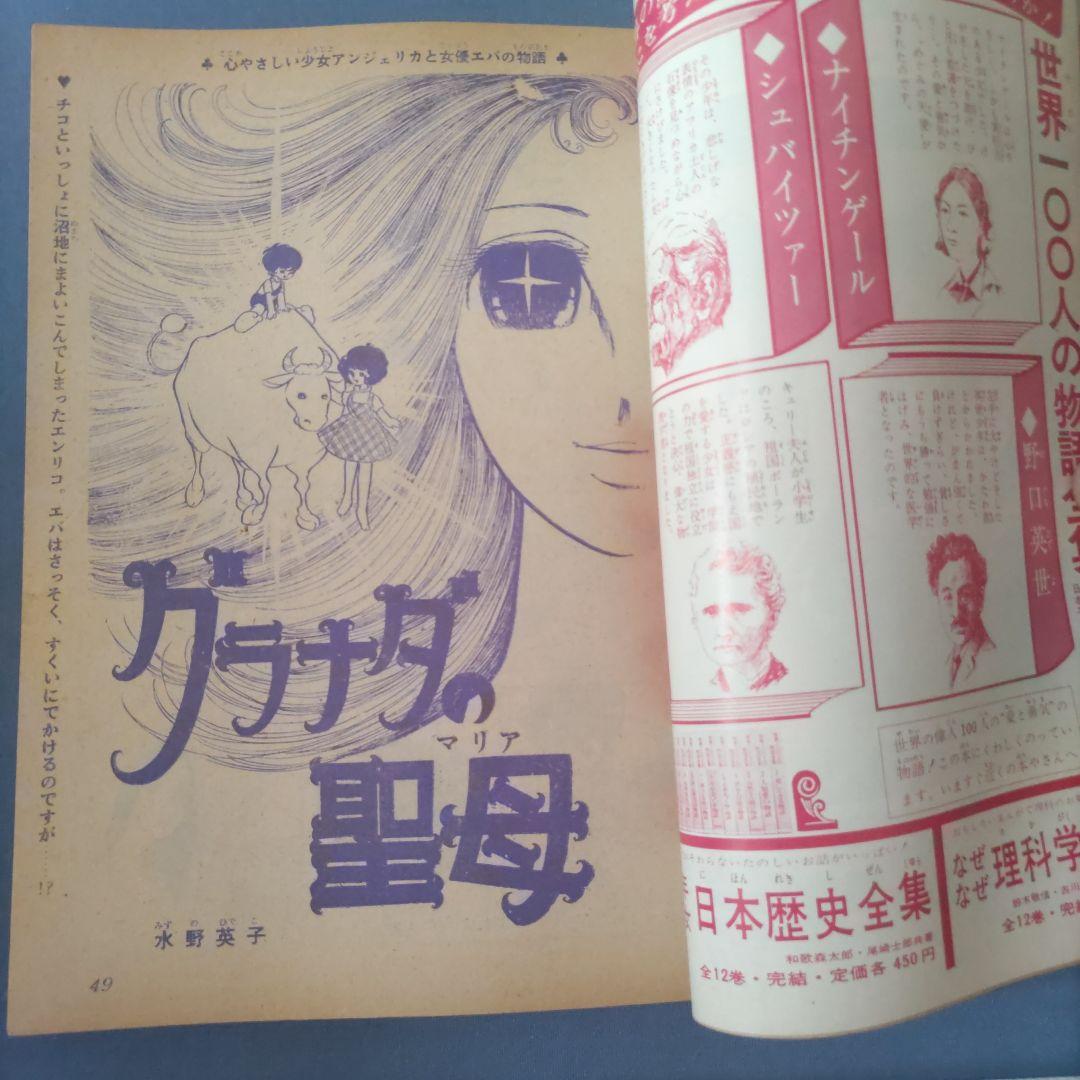 昭和レトロ漫画　『マーガレット』　昭和41年2月発行　集英社