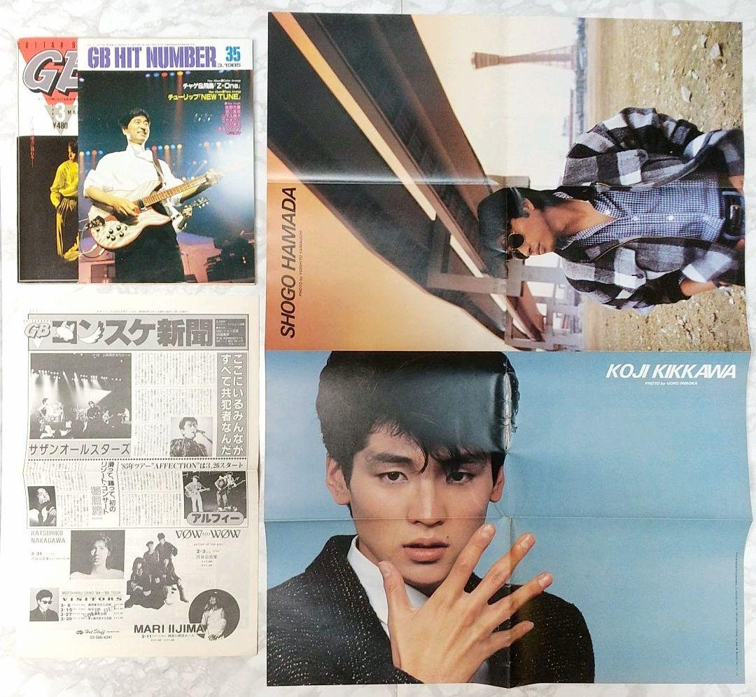 GB ギターブック　1985年3月号　GUITAR BOOK　尾崎豊 吉川晃司