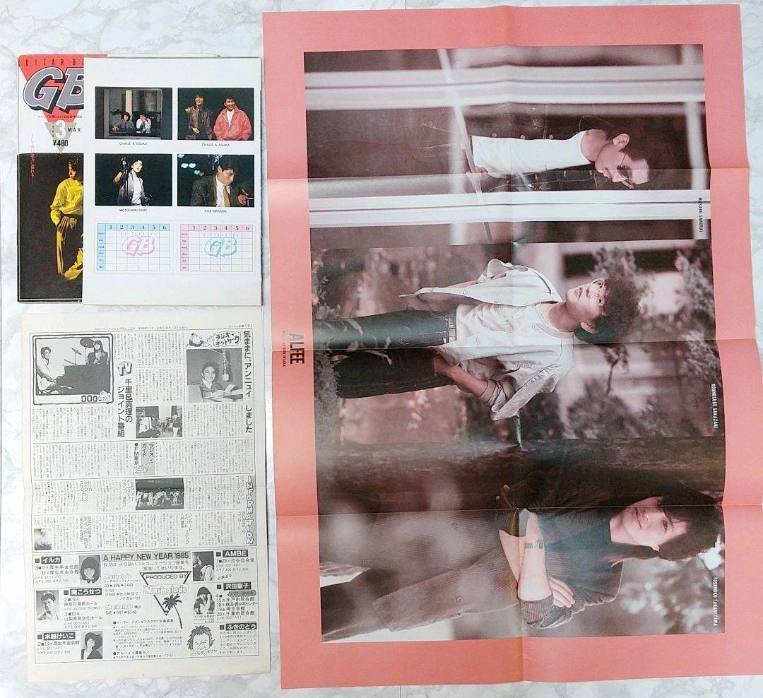 GB ギターブック　1985年3月号　GUITAR BOOK　尾崎豊 吉川晃司