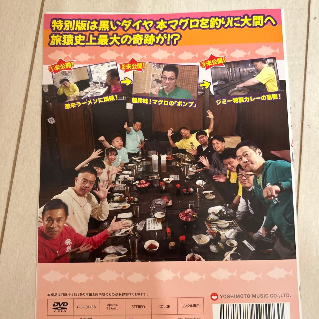 東野・岡村の旅猿　特別版のDVD マグロリベンジ、解体ショー　2本セット