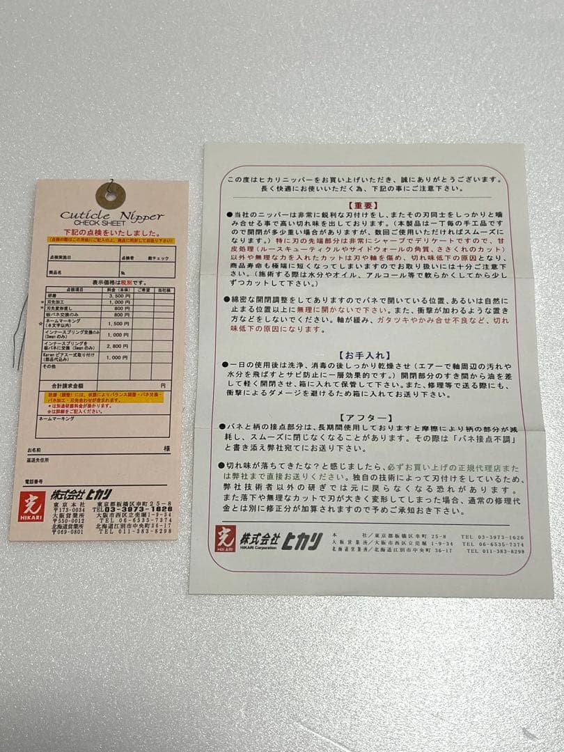 ＨＩＫＡＲＩキューティクルニッパー