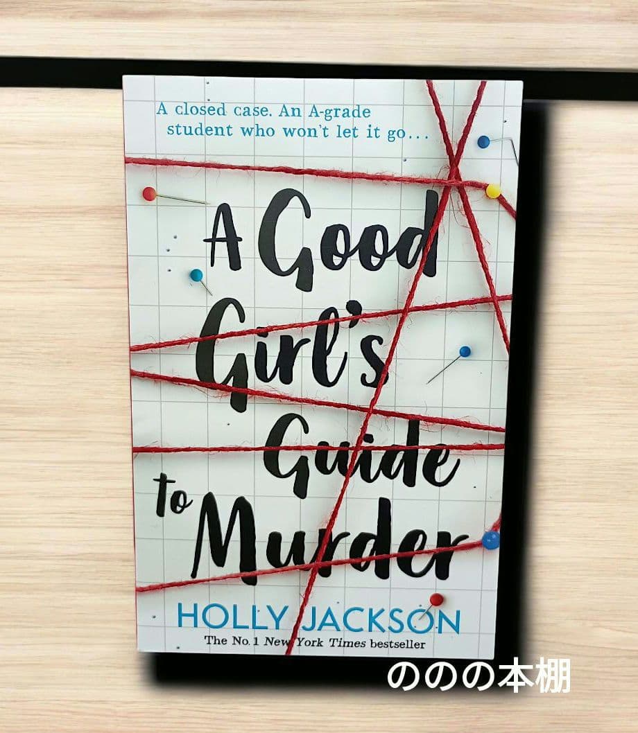 洋書 A Good Girl's Guide to Murder ser. 4book