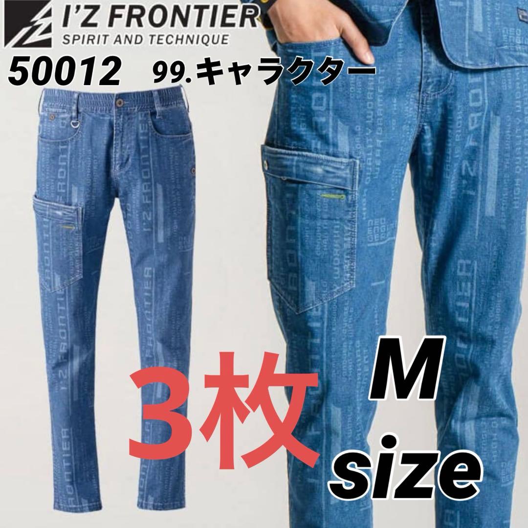 アイズフロンティア　ストレッチ　カーゴパンツ 50012 99番　Mサイズ　３枚