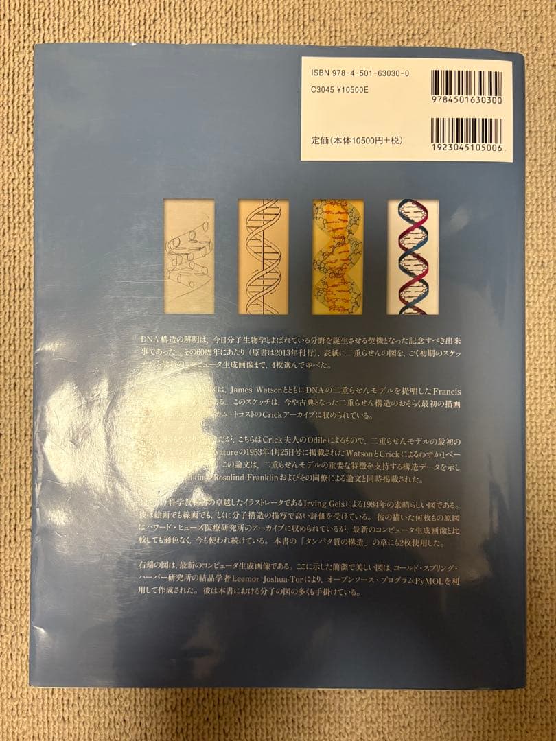 ワトソン遺伝子の分子生物学Molecular Biology of Gene