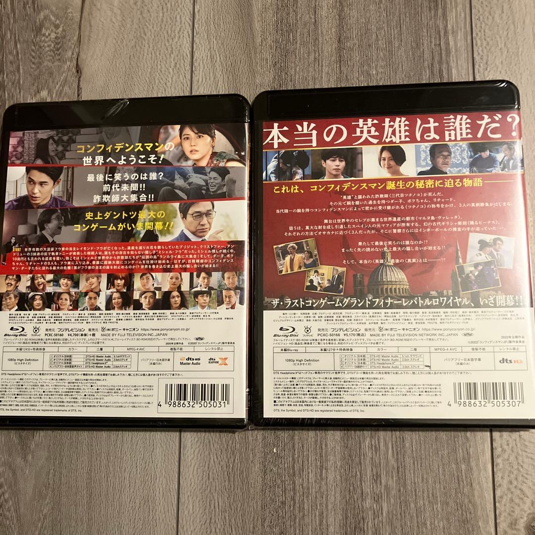 【新品未開封品】コンフィデンスマンJP 英雄編＆プリンセス編