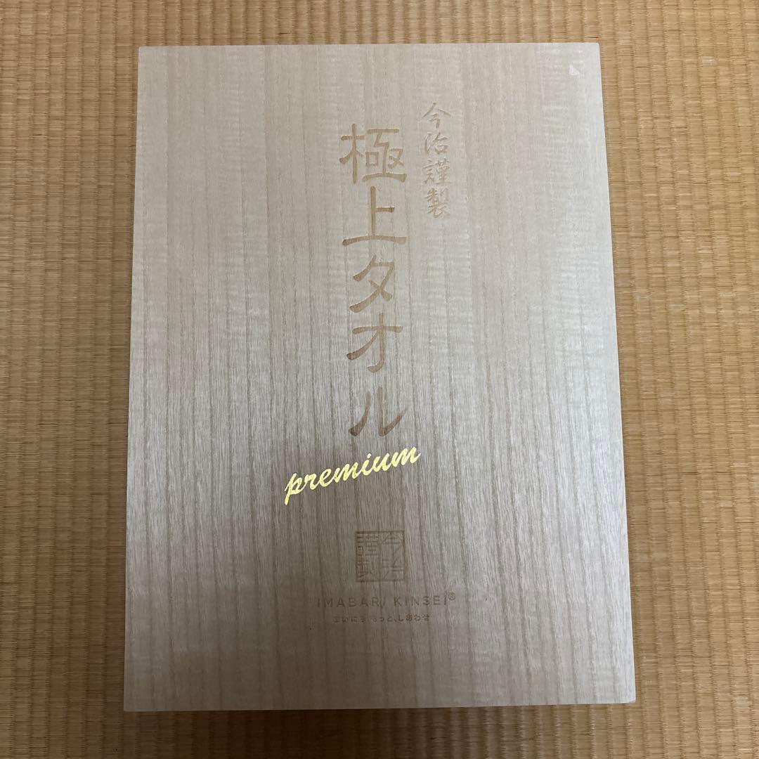 今治　極上タオル premium タオルセット