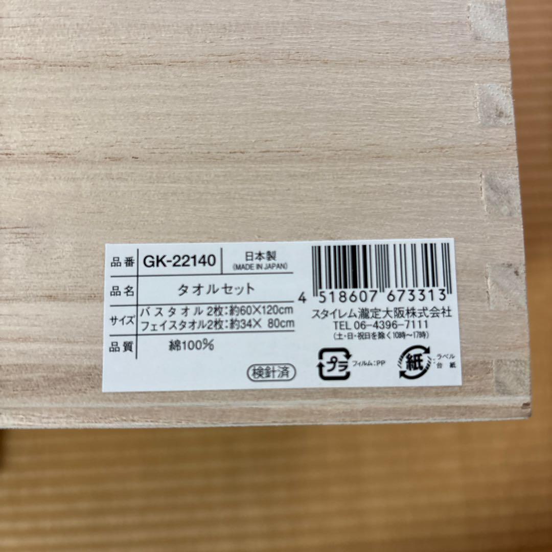 今治　極上タオル premium タオルセット