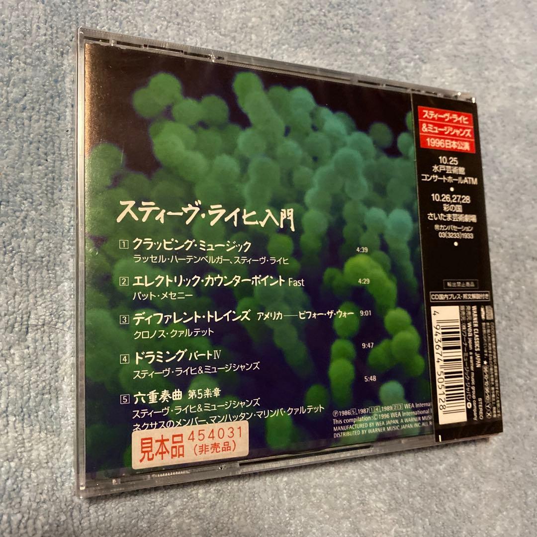 スティーヴ・ライヒ入門