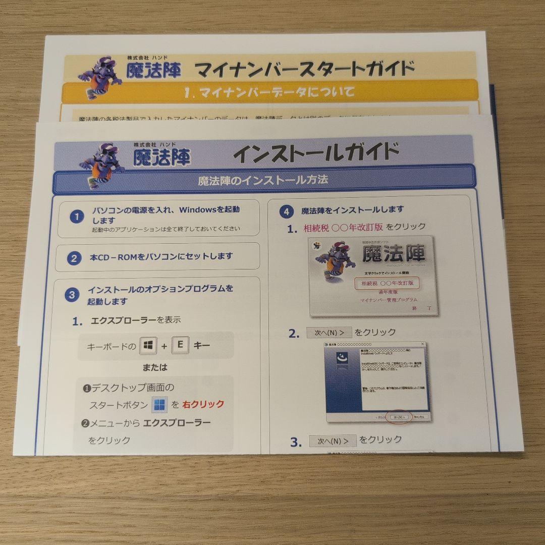 魔法陣 相続税 令和７年度版