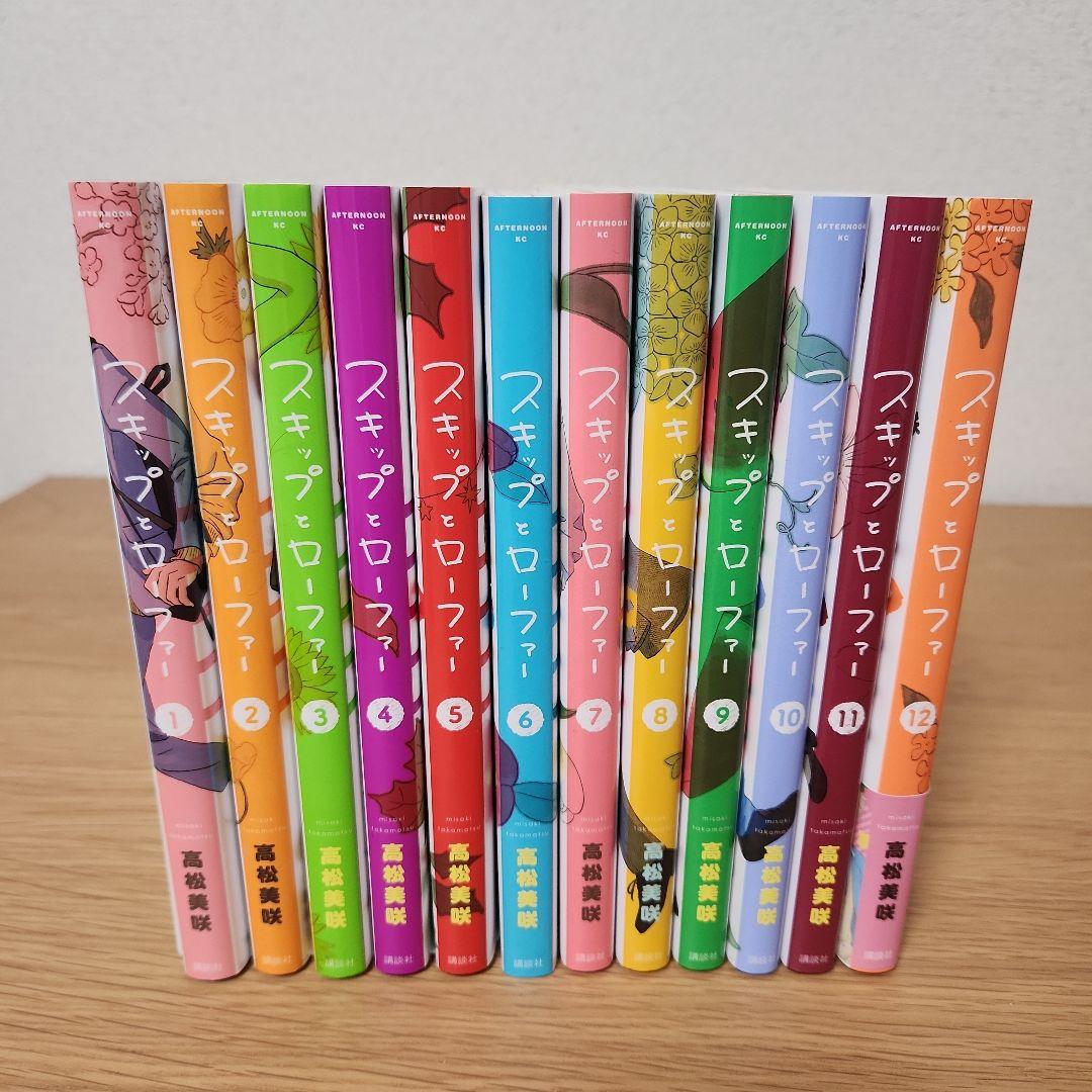 スキップとローファー 1-12巻セット