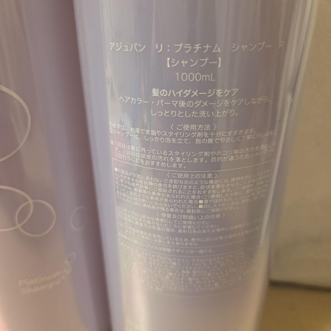 限定サイズ★アジュバンプラチナシャンプー2本