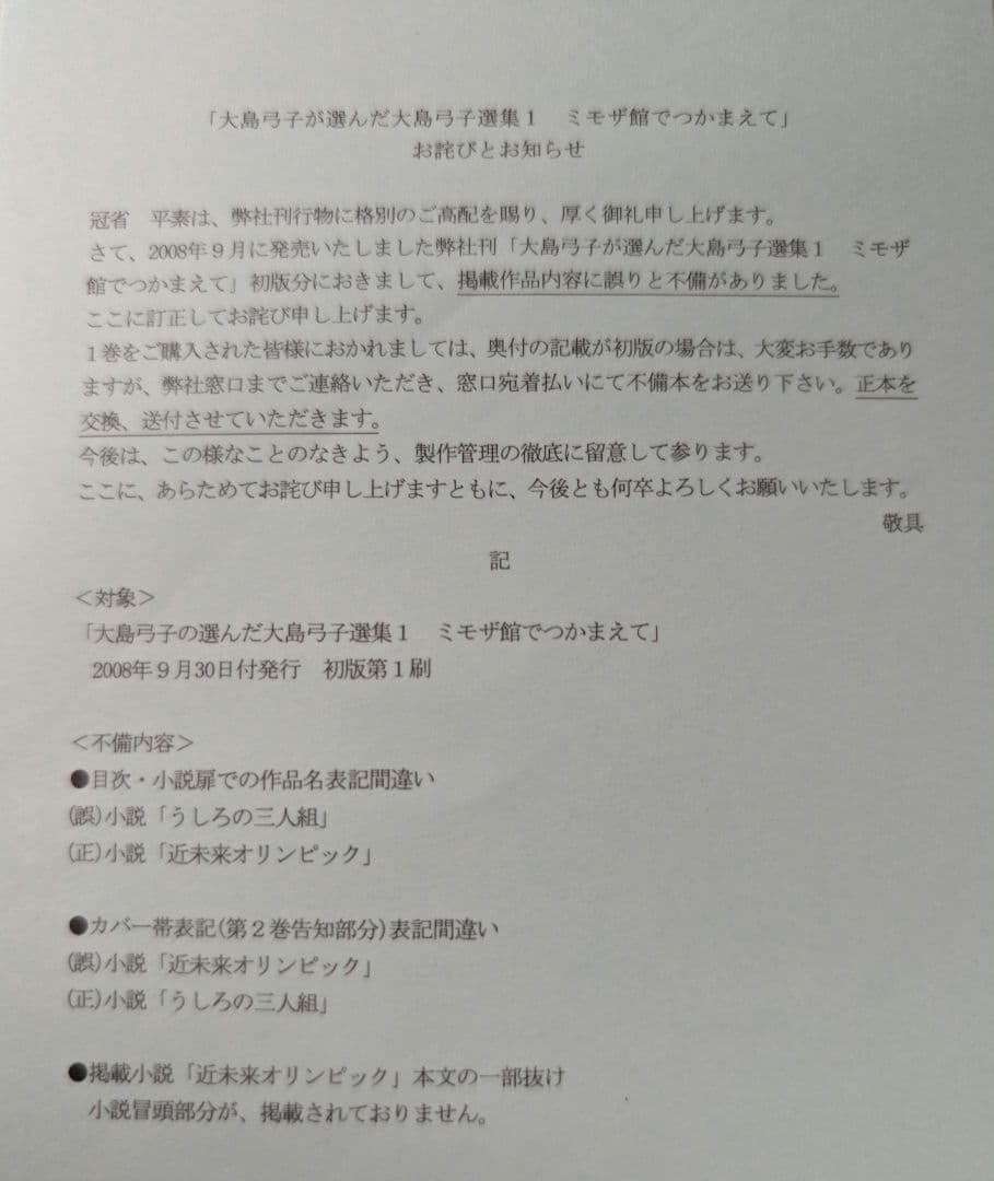『大島弓子が選んだ大島弓子選集』 全巻セット